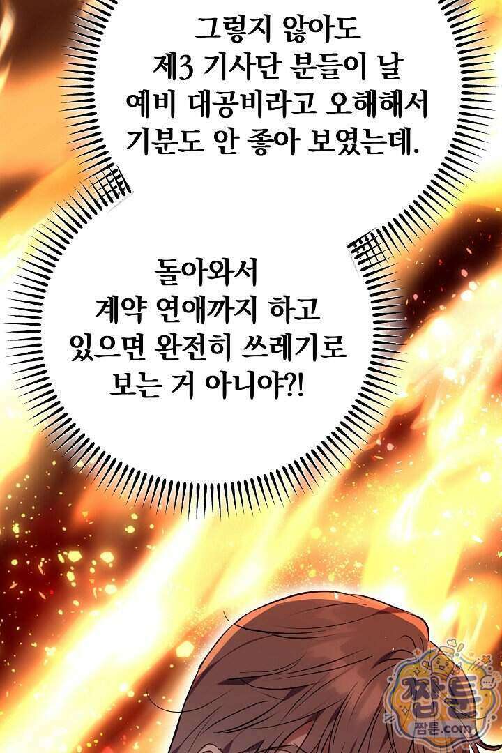 집순인데, 피폐감금물에 빙의해 버렸다 60화 48
