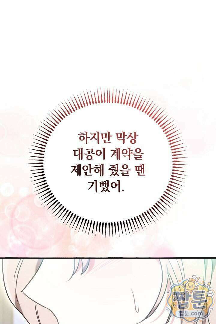 집순인데, 피폐감금물에 빙의해 버렸다 60화 50
