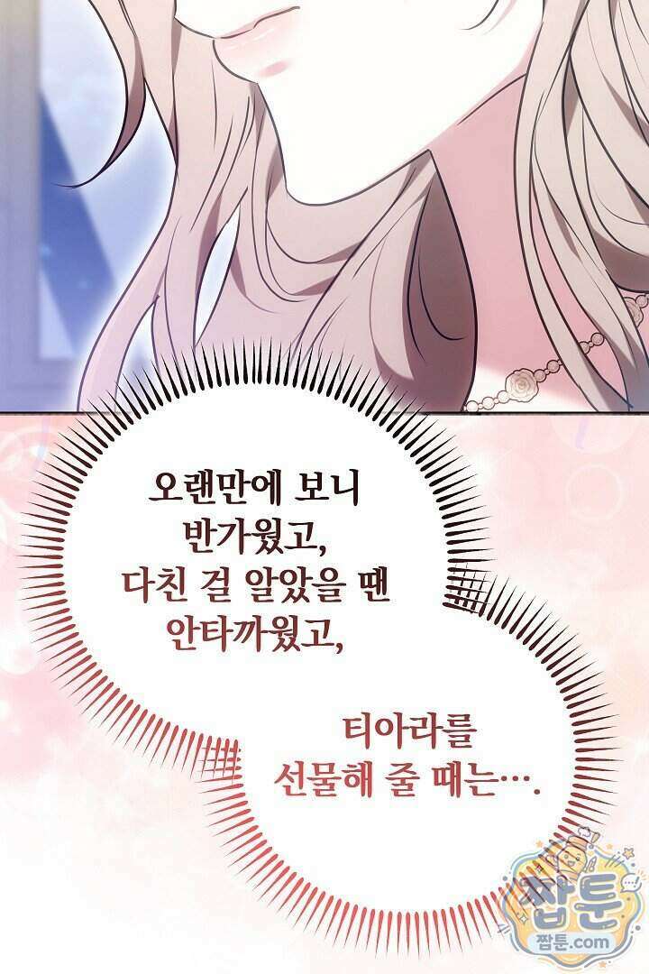 집순인데, 피폐감금물에 빙의해 버렸다 60화 51