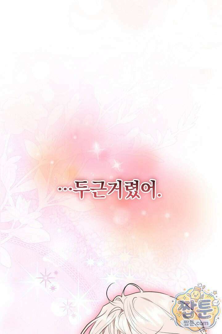 집순인데, 피폐감금물에 빙의해 버렸다 60화 52
