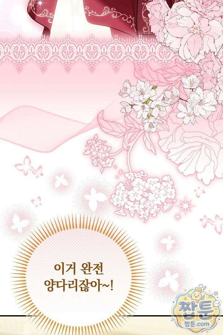 집순인데, 피폐감금물에 빙의해 버렸다 60화 54