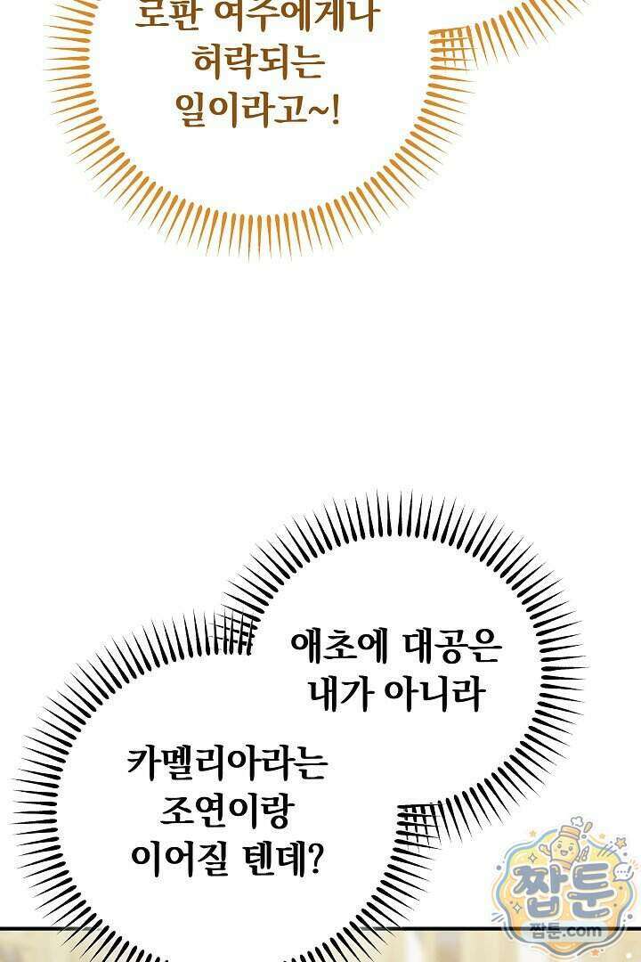 집순인데, 피폐감금물에 빙의해 버렸다 60화 56
