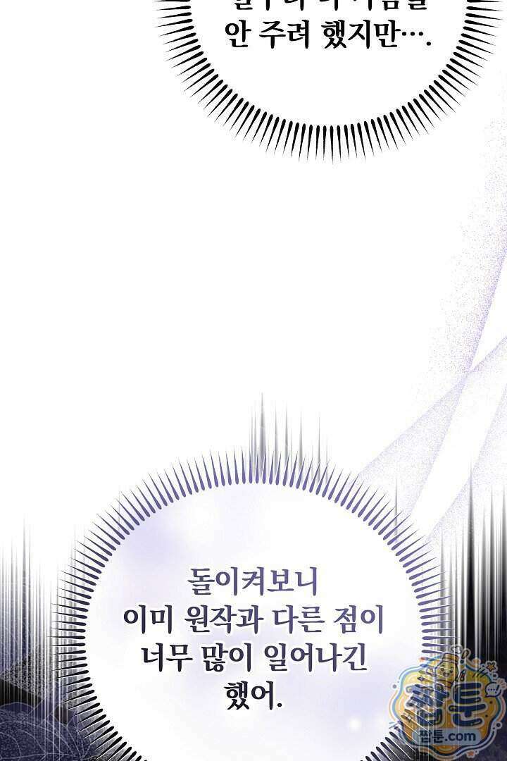 집순인데, 피폐감금물에 빙의해 버렸다 60화 58