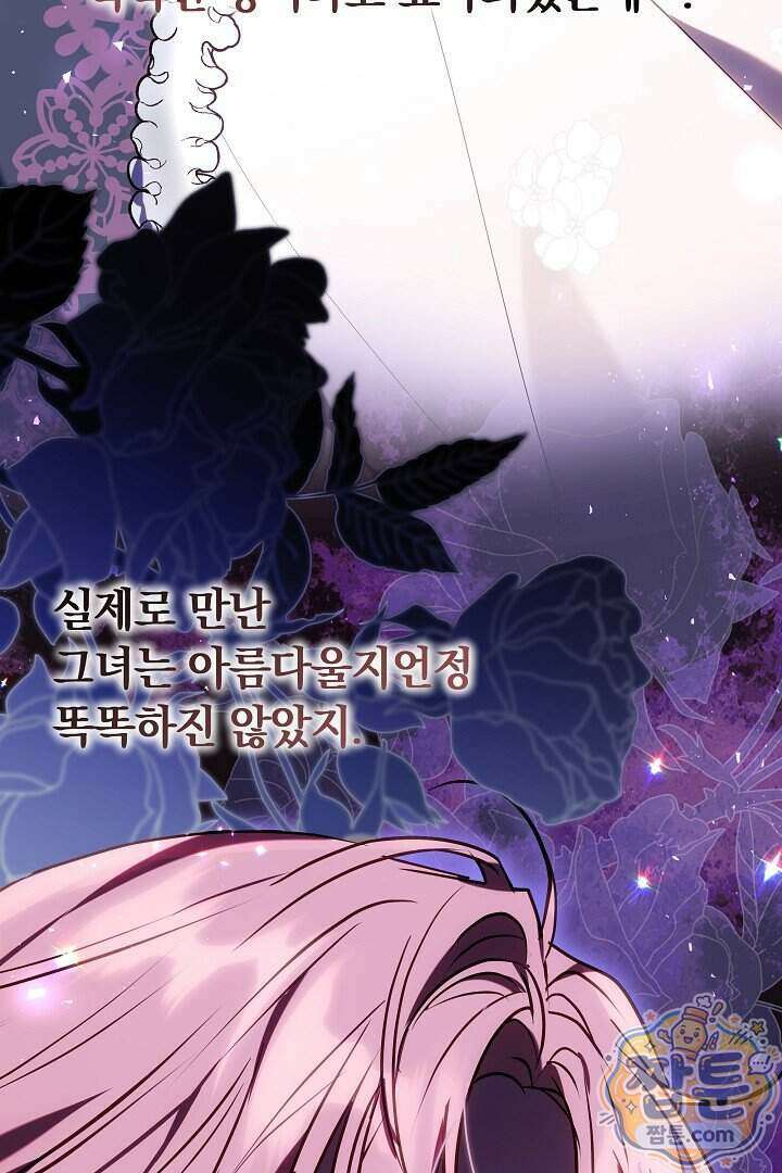 집순인데, 피폐감금물에 빙의해 버렸다 60화 62