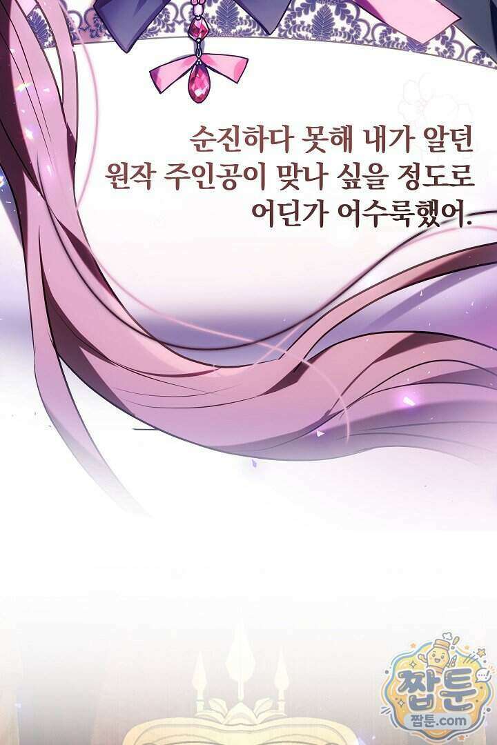 집순인데, 피폐감금물에 빙의해 버렸다 60화 64