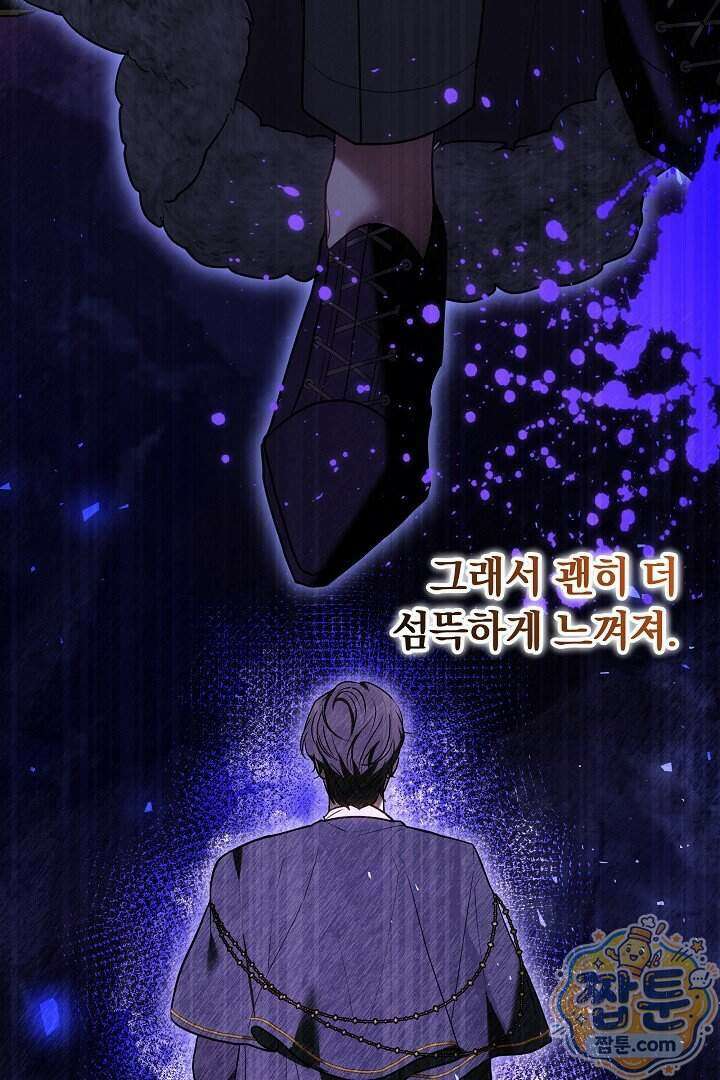 집순인데, 피폐감금물에 빙의해 버렸다 60화 67