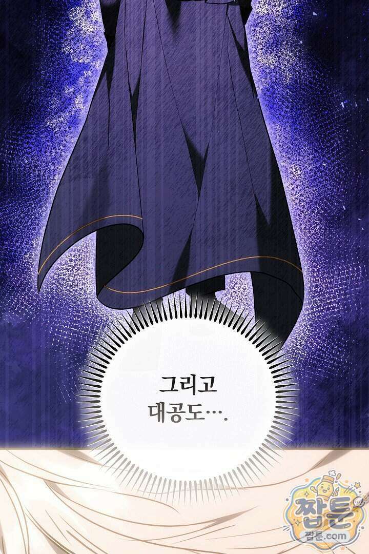 집순인데, 피폐감금물에 빙의해 버렸다 60화 68