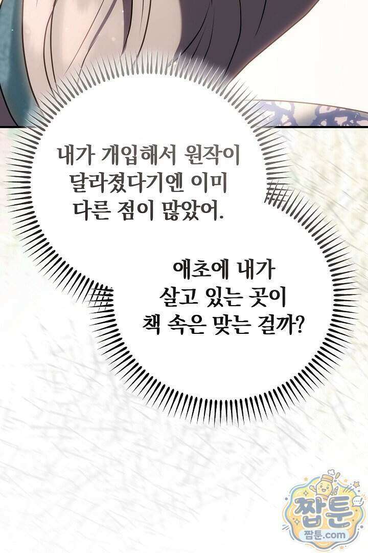 집순인데, 피폐감금물에 빙의해 버렸다 60화 70