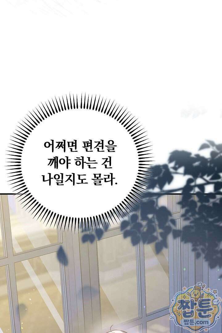집순인데, 피폐감금물에 빙의해 버렸다 60화 71
