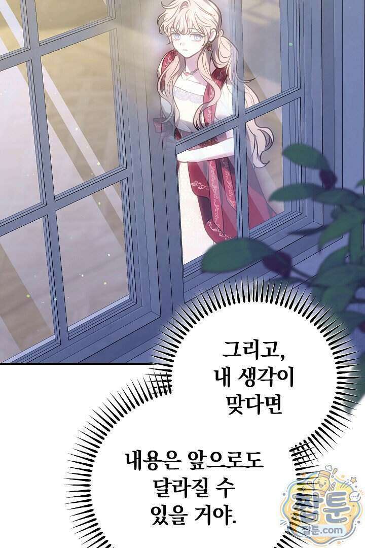 집순인데, 피폐감금물에 빙의해 버렸다 60화 72