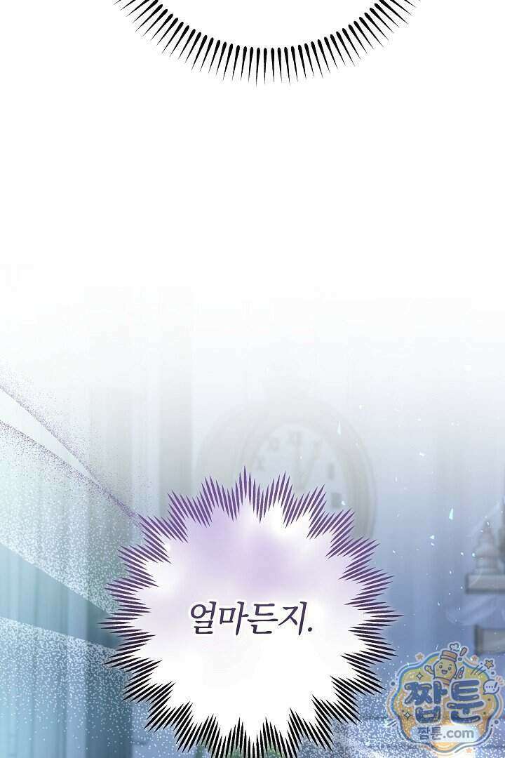 집순인데, 피폐감금물에 빙의해 버렸다 60화 73