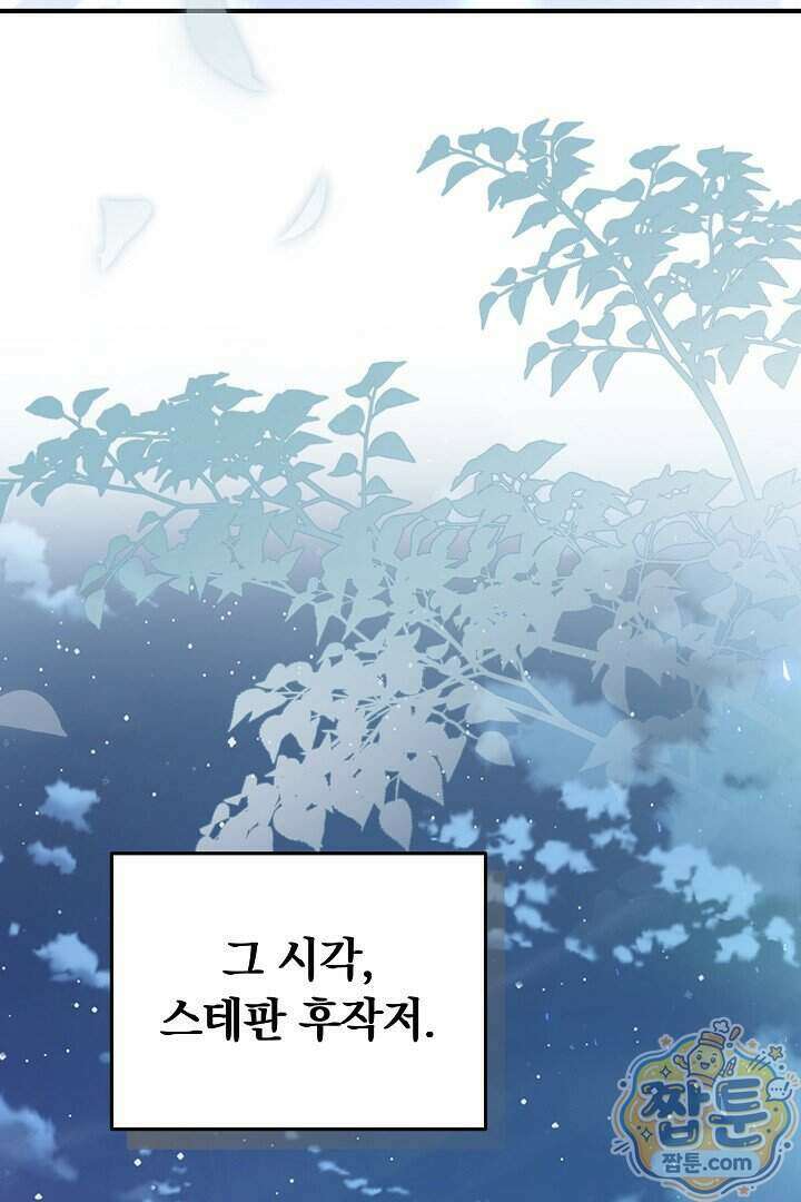 집순인데, 피폐감금물에 빙의해 버렸다 60화 75
