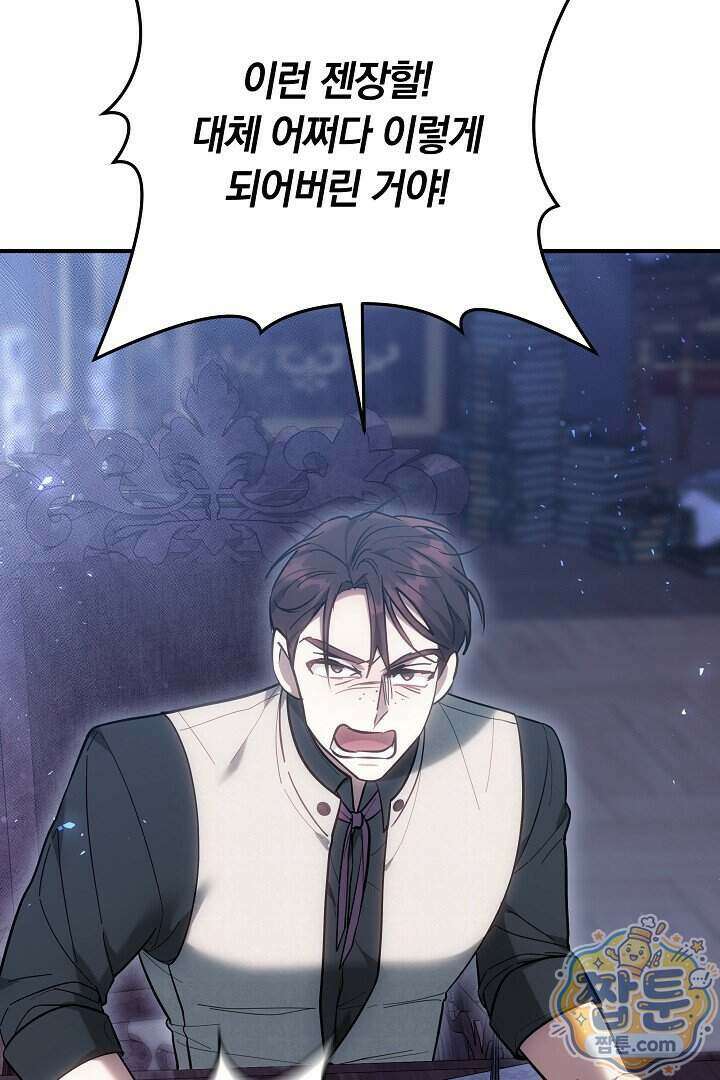 집순인데, 피폐감금물에 빙의해 버렸다 60화 79