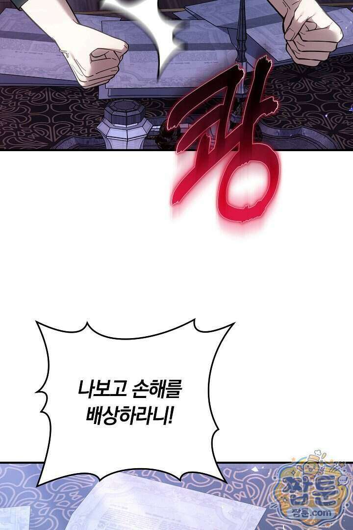 집순인데, 피폐감금물에 빙의해 버렸다 60화 80
