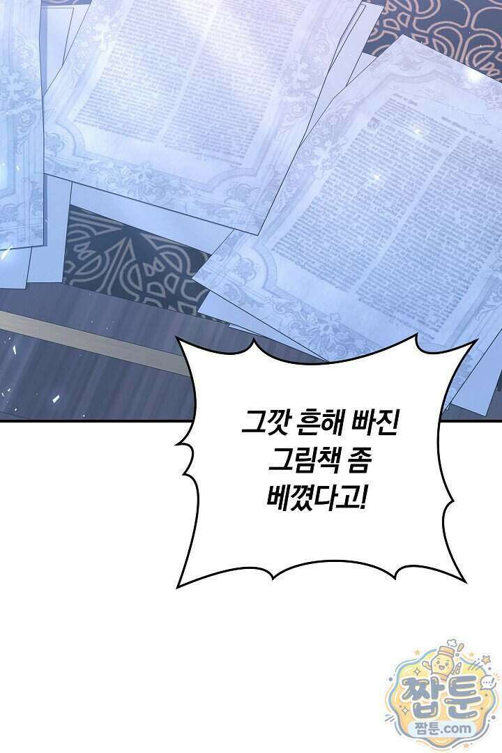 집순인데, 피폐감금물에 빙의해 버렸다 60화 81