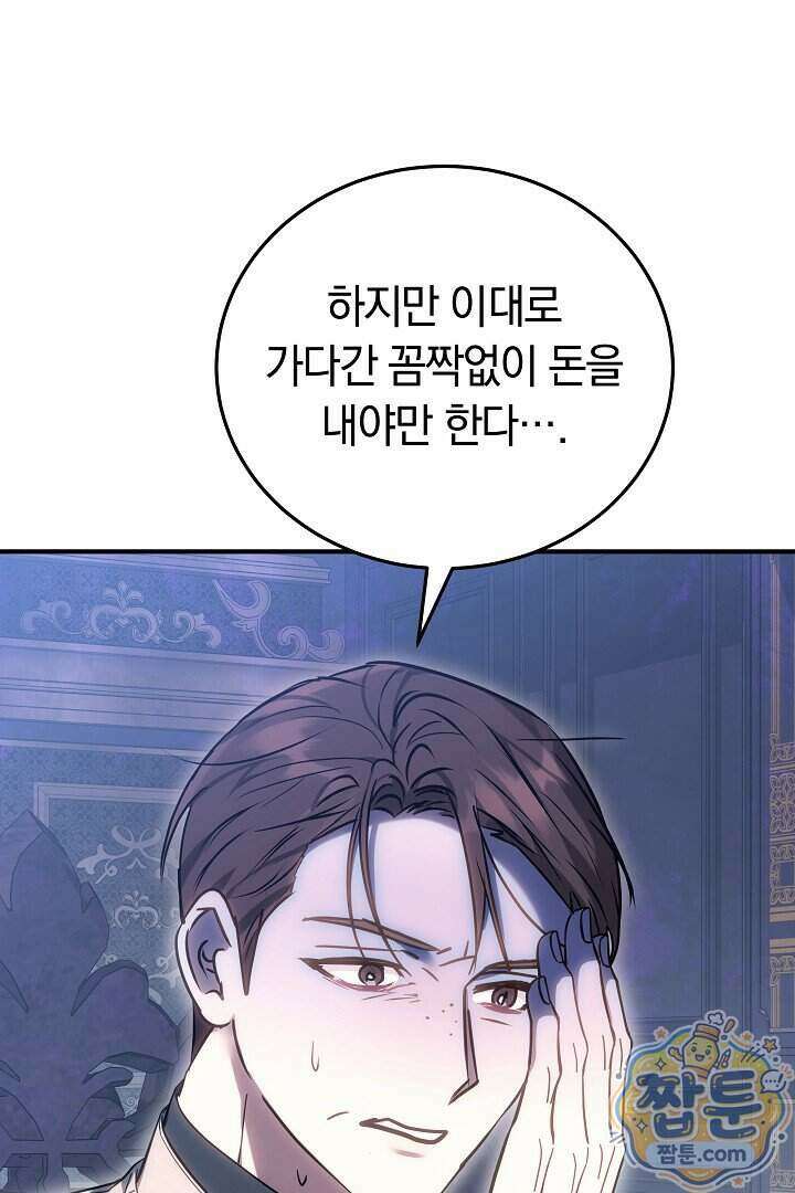 집순인데, 피폐감금물에 빙의해 버렸다 60화 82