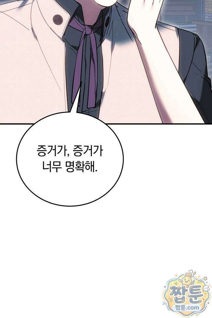 집순인데, 피폐감금물에 빙의해 버렸다 60화 83