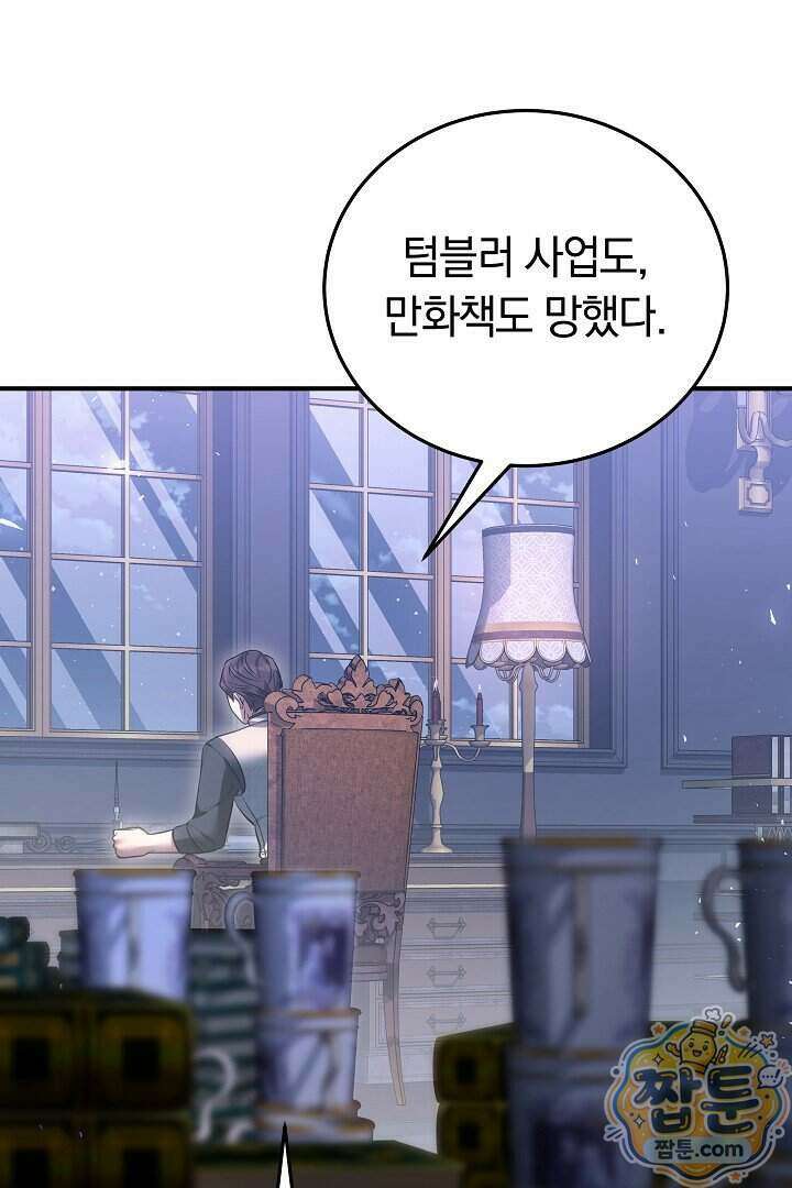 집순인데, 피폐감금물에 빙의해 버렸다 60화 84