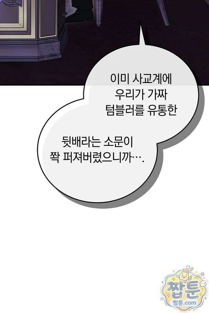집순인데, 피폐감금물에 빙의해 버렸다 60화 87