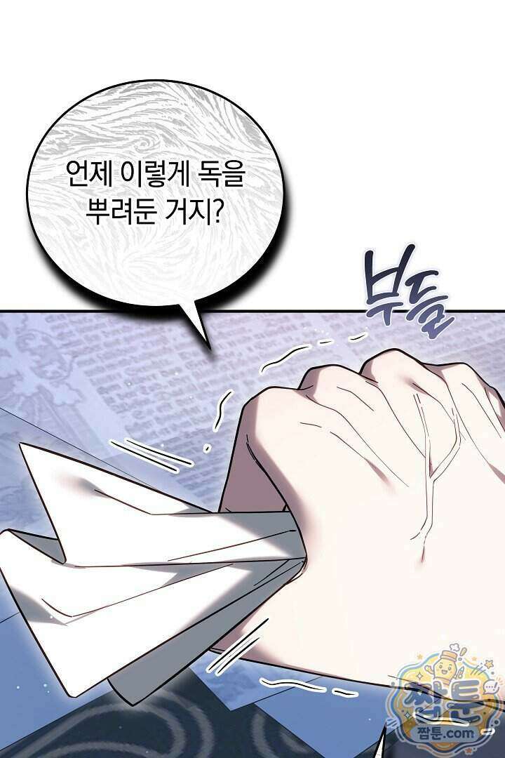 집순인데, 피폐감금물에 빙의해 버렸다 60화 88