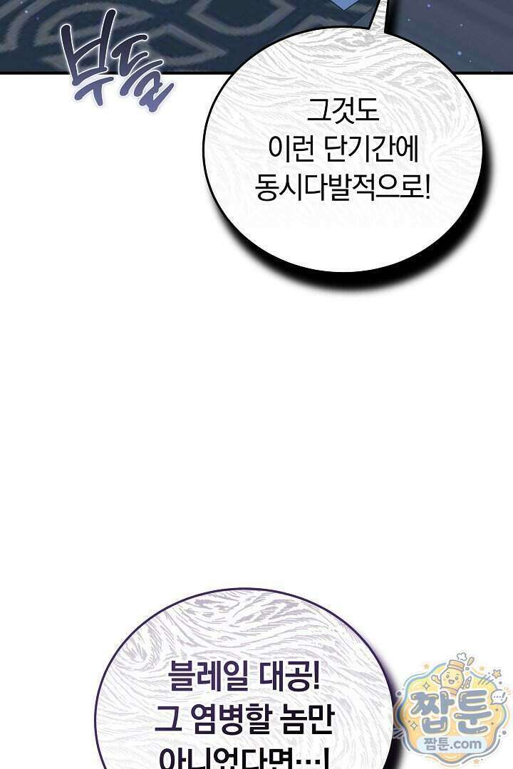 집순인데, 피폐감금물에 빙의해 버렸다 60화 89