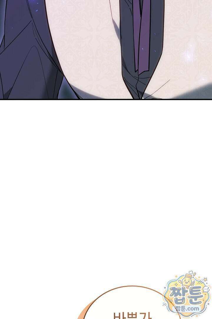 집순인데, 피폐감금물에 빙의해 버렸다 60화 91