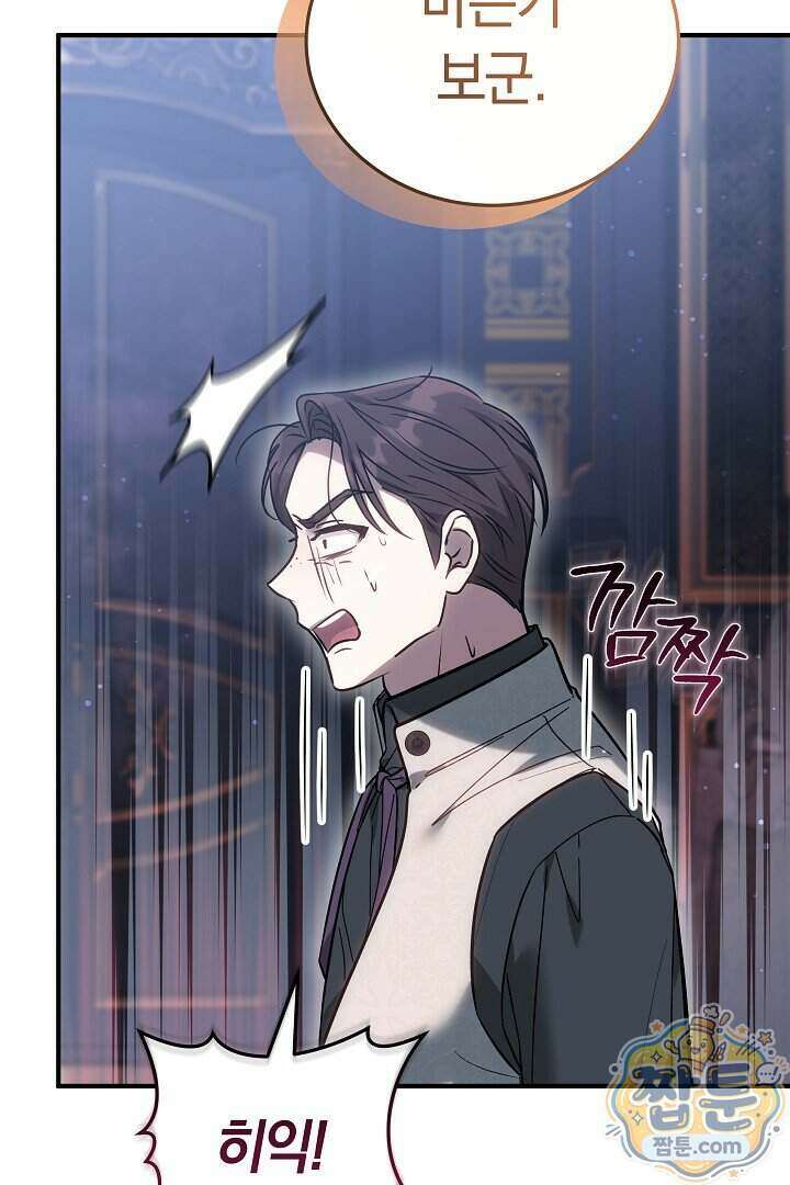 집순인데, 피폐감금물에 빙의해 버렸다 60화 92