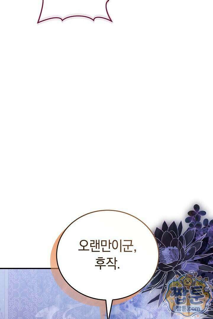 집순인데, 피폐감금물에 빙의해 버렸다 60화 93