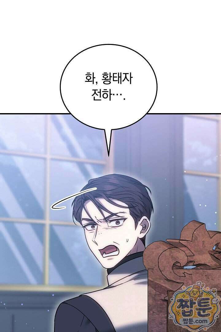 집순인데, 피폐감금물에 빙의해 버렸다 60화 96