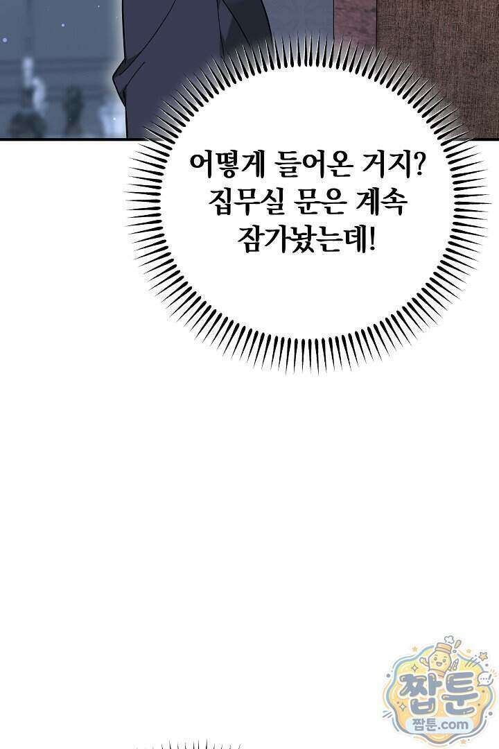 집순인데, 피폐감금물에 빙의해 버렸다 60화 97