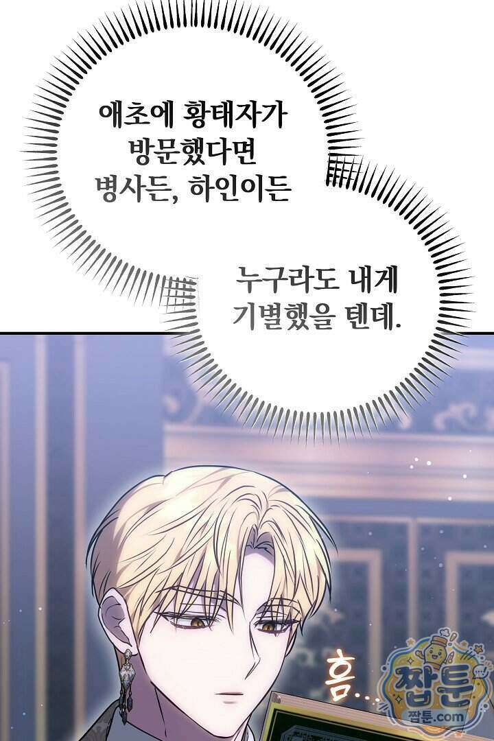 집순인데, 피폐감금물에 빙의해 버렸다 60화 98