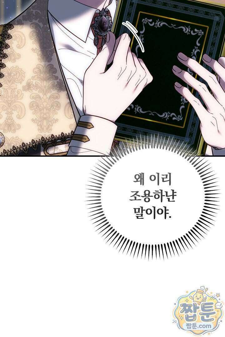 집순인데, 피폐감금물에 빙의해 버렸다 60화 99
