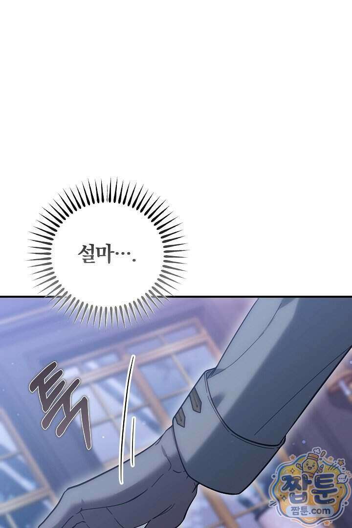 집순인데, 피폐감금물에 빙의해 버렸다 60화 100