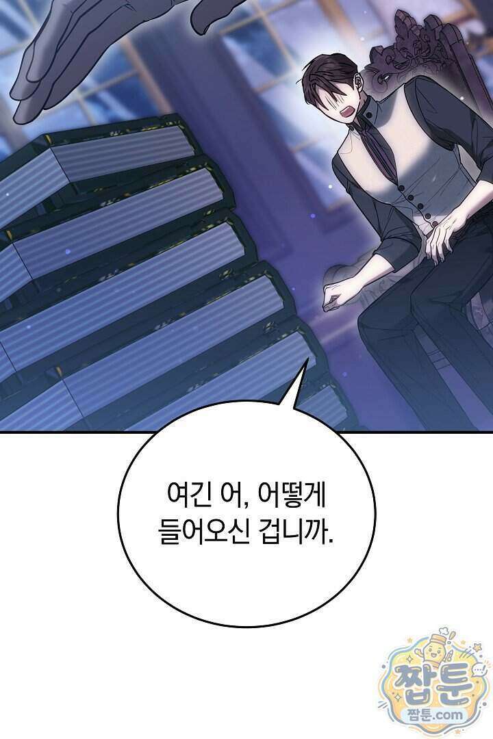집순인데, 피폐감금물에 빙의해 버렸다 60화 101
