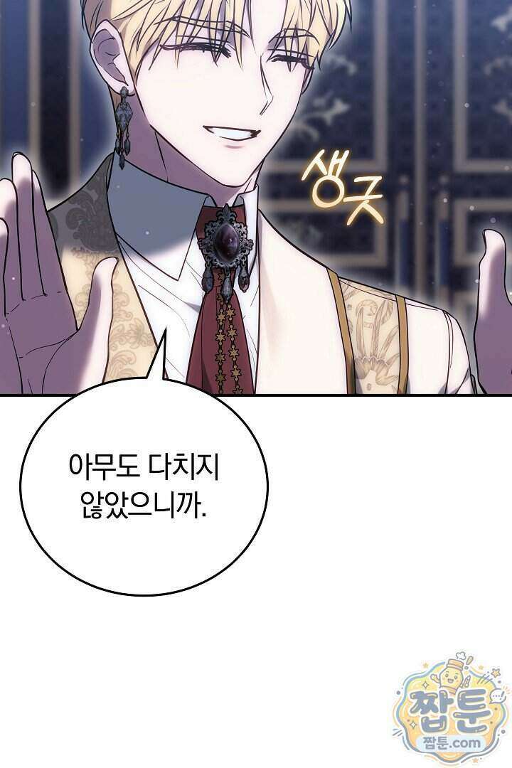 집순인데, 피폐감금물에 빙의해 버렸다 60화 103