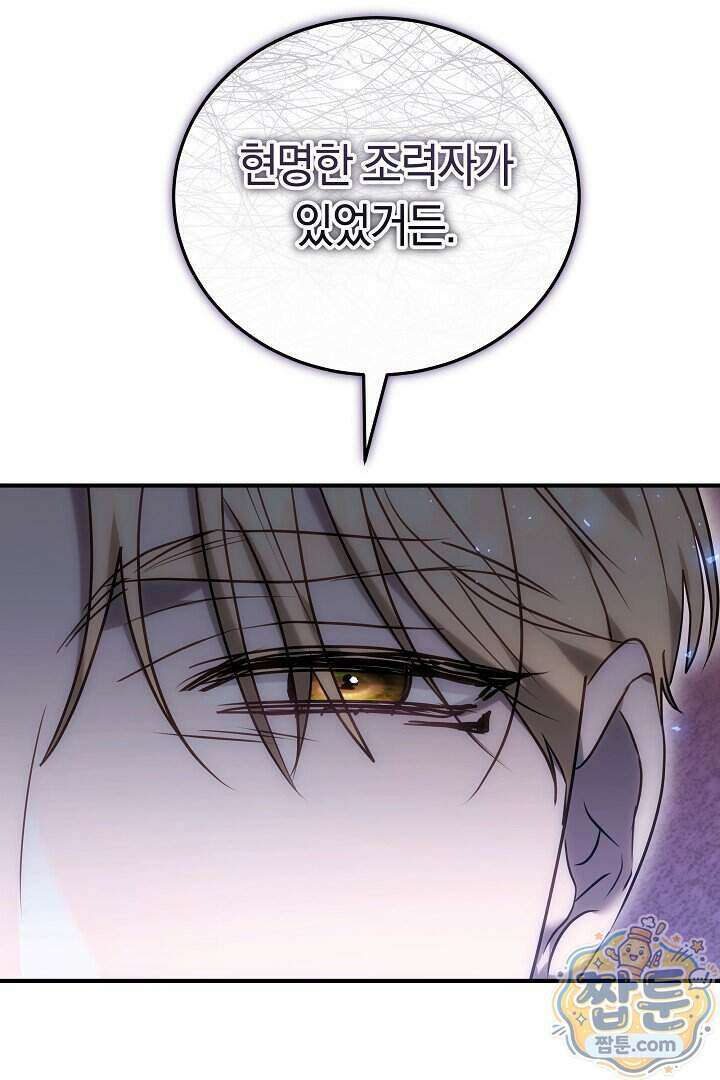 집순인데, 피폐감금물에 빙의해 버렸다 60화 104