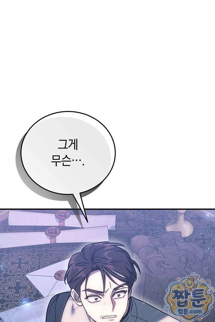 집순인데, 피폐감금물에 빙의해 버렸다 60화 105