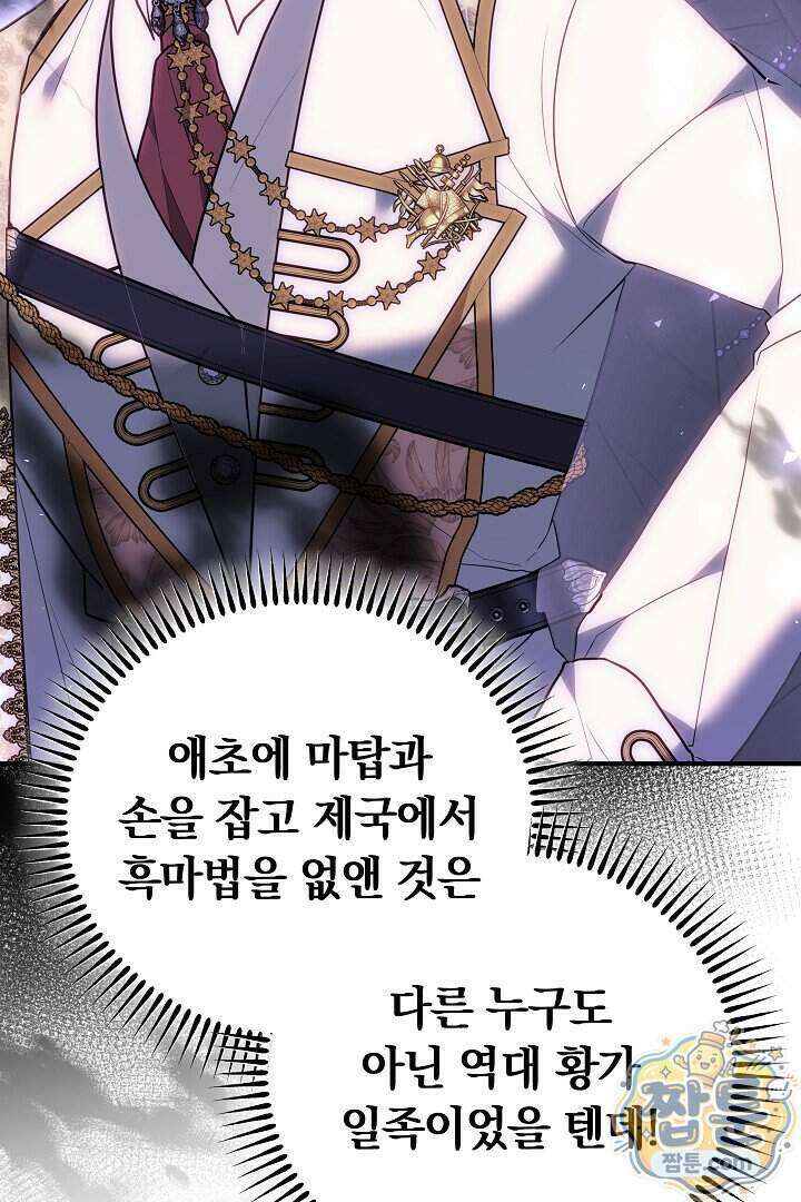 집순인데, 피폐감금물에 빙의해 버렸다 60화 116