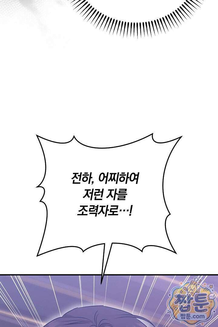 집순인데, 피폐감금물에 빙의해 버렸다 60화 117