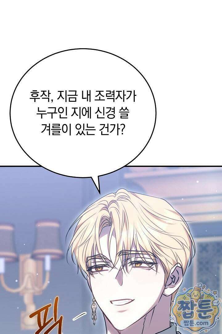 집순인데, 피폐감금물에 빙의해 버렸다 60화 119