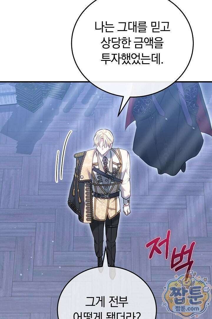 집순인데, 피폐감금물에 빙의해 버렸다 60화 121