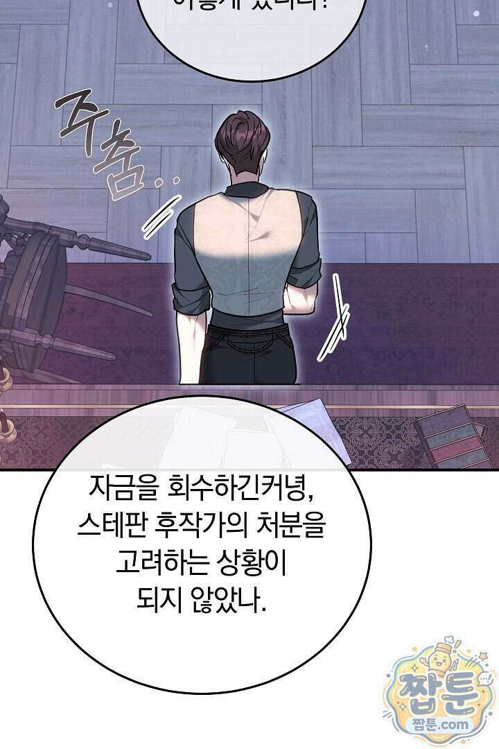 집순인데, 피폐감금물에 빙의해 버렸다 60화 122