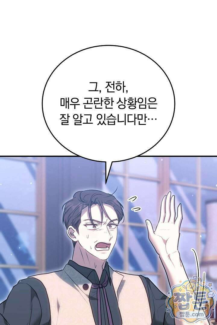 집순인데, 피폐감금물에 빙의해 버렸다 60화 123