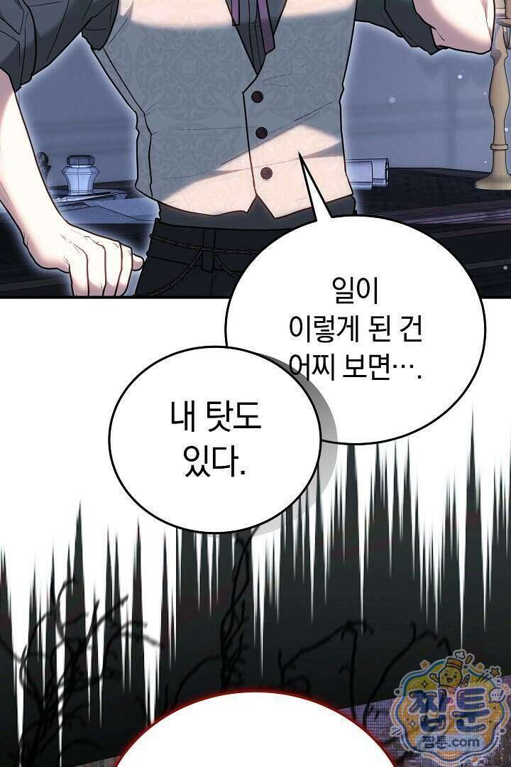 집순인데, 피폐감금물에 빙의해 버렸다 60화 124