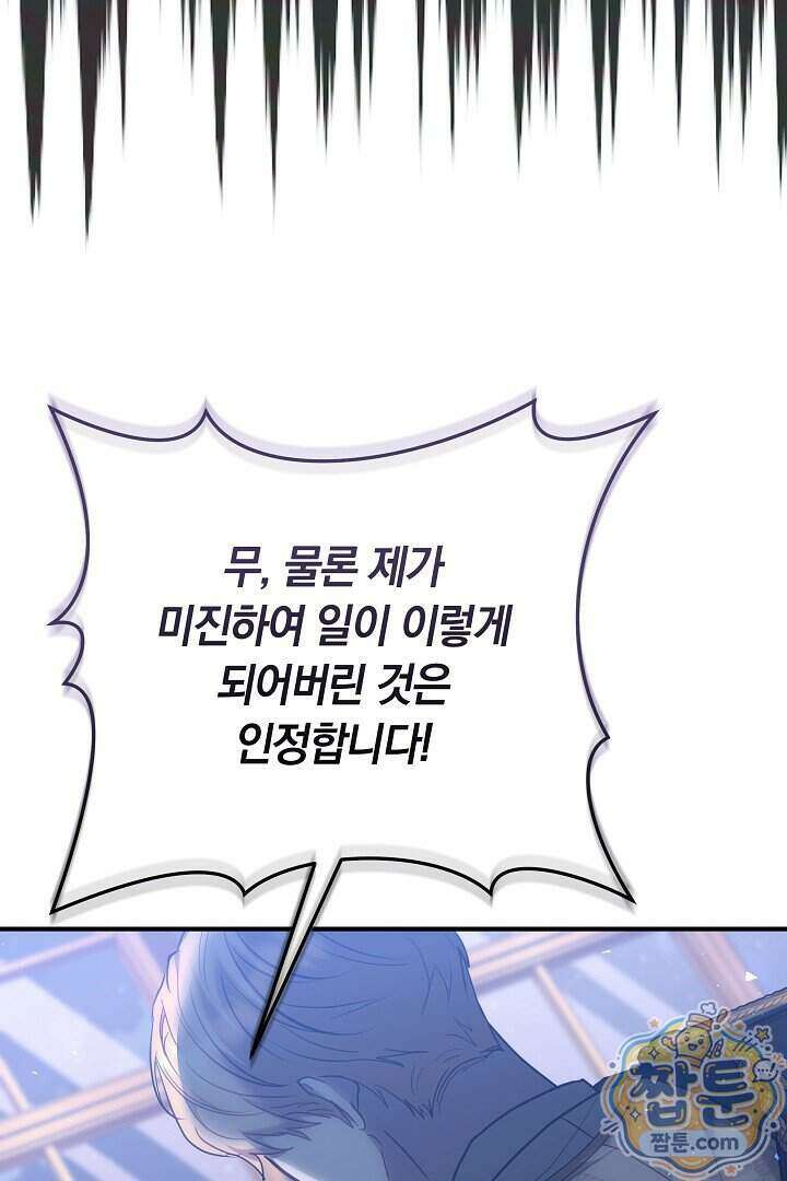 집순인데, 피폐감금물에 빙의해 버렸다 60화 127