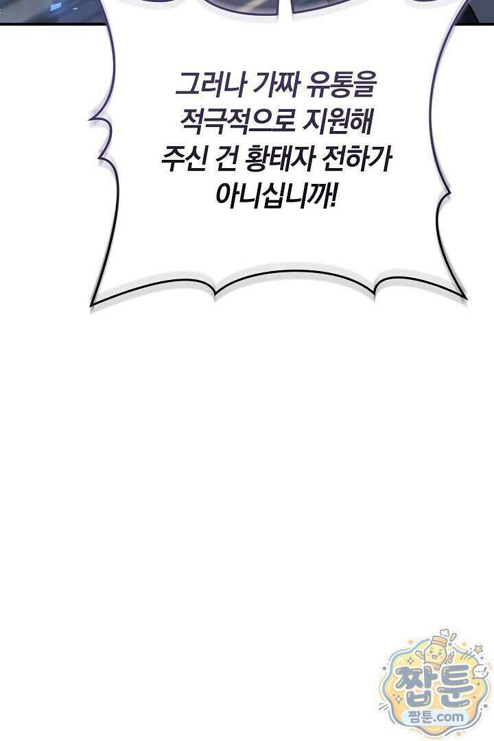 집순인데, 피폐감금물에 빙의해 버렸다 60화 129