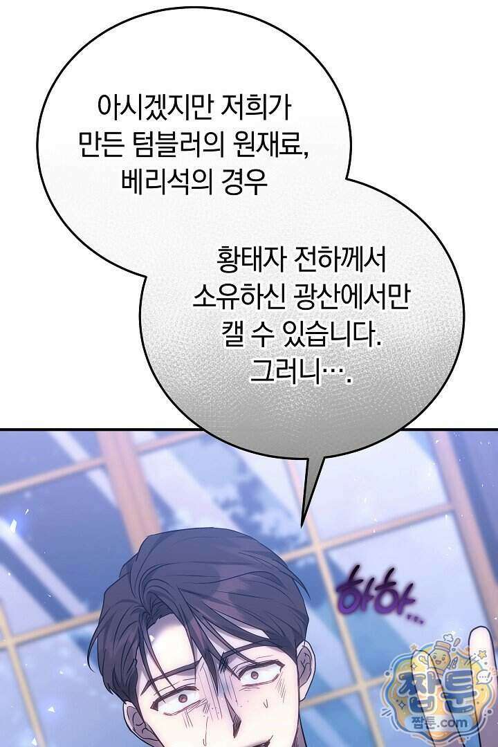 집순인데, 피폐감금물에 빙의해 버렸다 60화 130