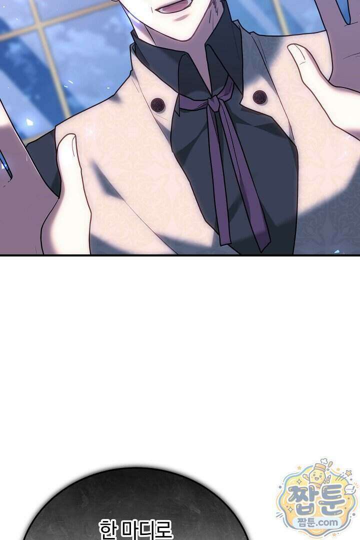 집순인데, 피폐감금물에 빙의해 버렸다 60화 131