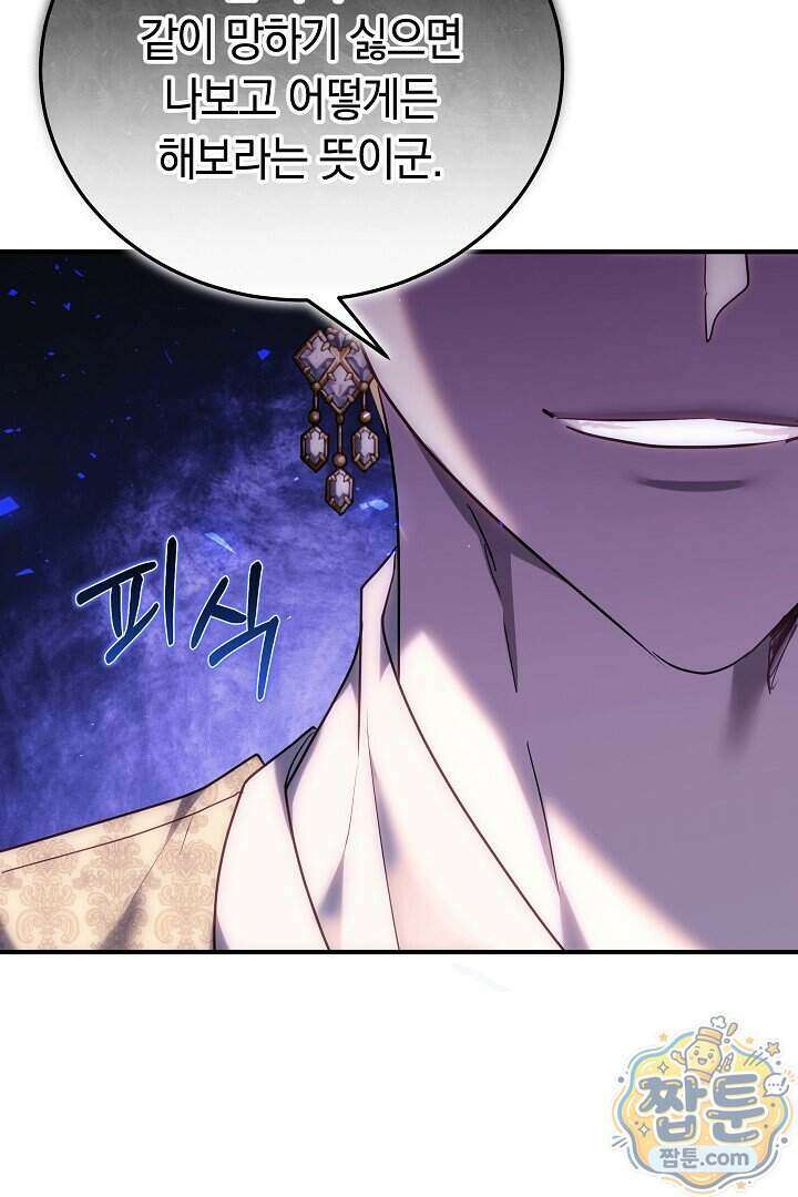 집순인데, 피폐감금물에 빙의해 버렸다 60화 132