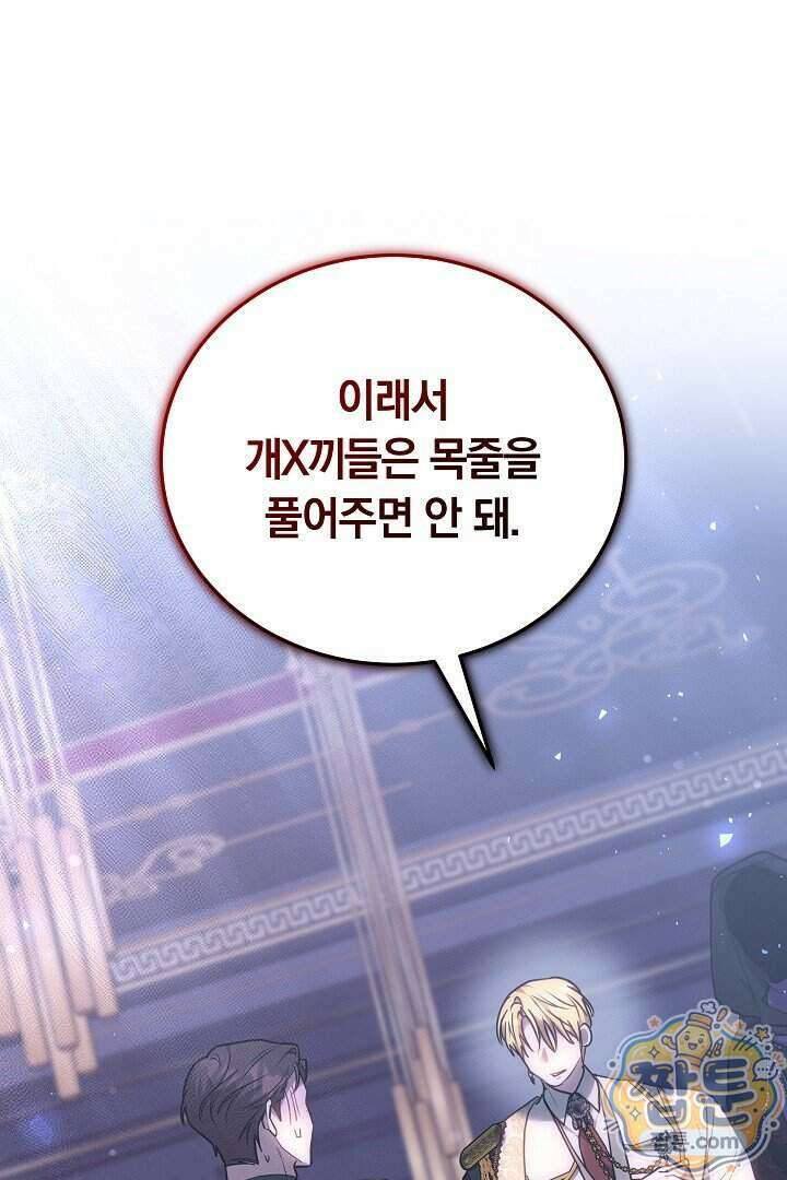 집순인데, 피폐감금물에 빙의해 버렸다 60화 133